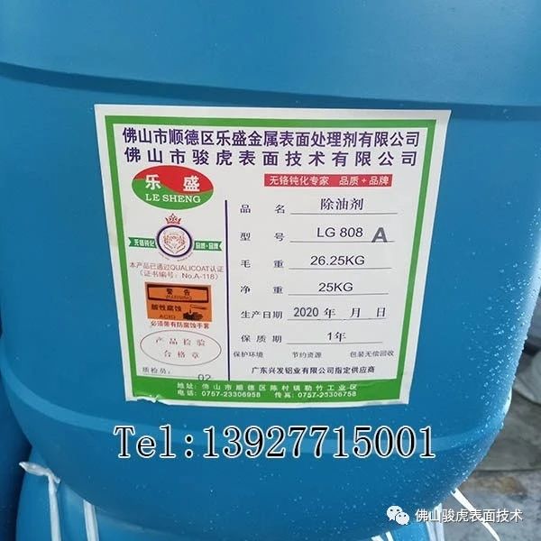 HUOBO.com|铝合金型材—酸性除油无铬钝化技术
